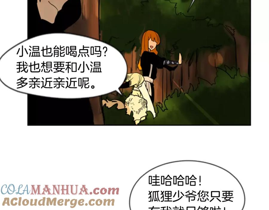 《狐狸的枷锁》第61话 选我吧 第85页