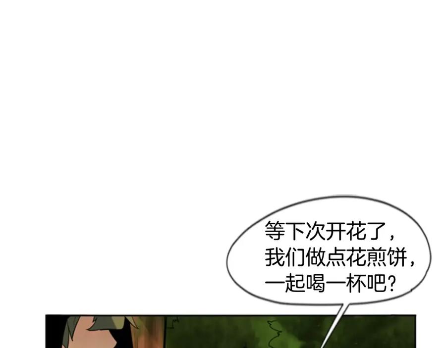 《狐狸的枷锁》第61话 选我吧 第84页