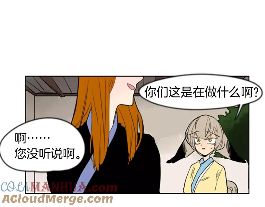 《狐狸的枷锁》第61话 选我吧 第64页