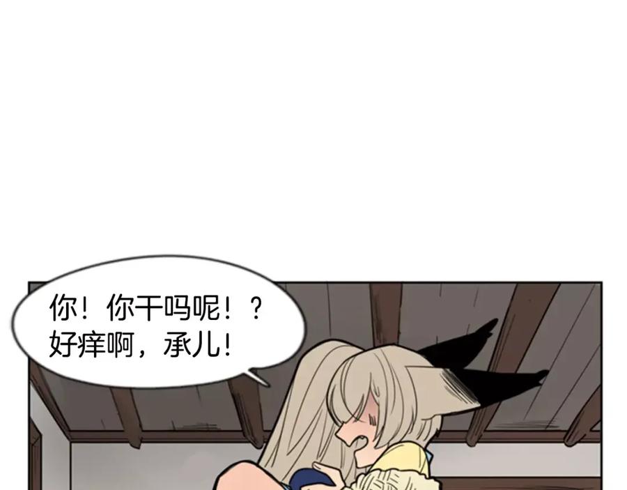 《狐狸的枷锁》第61话 选我吧 第24页