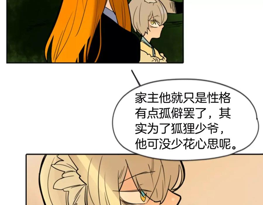 《狐狸的枷锁》第61话 选我吧 第81页