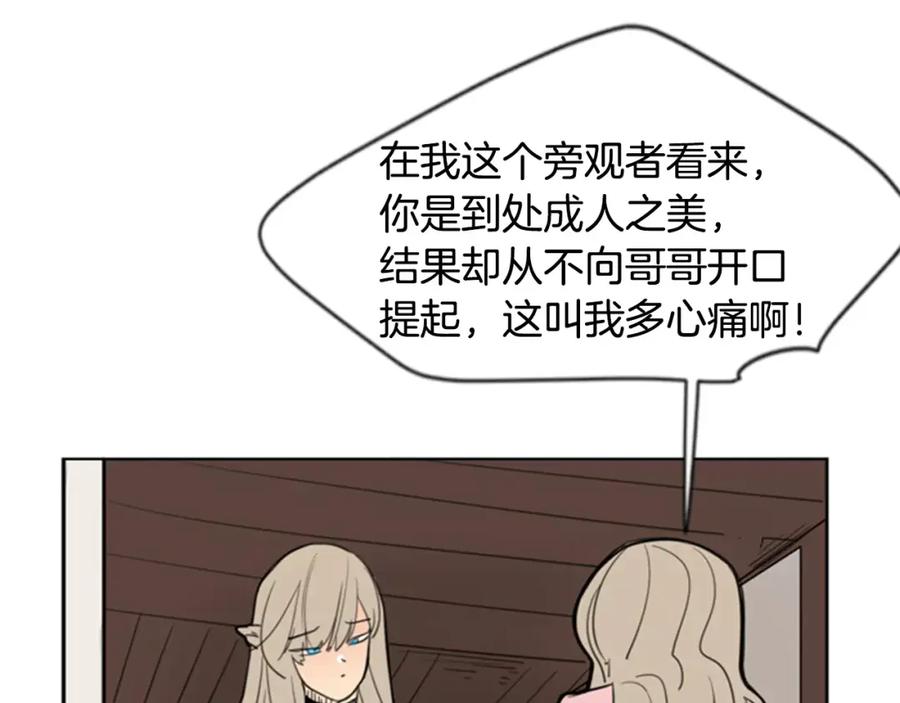 《狐狸的枷锁》第61话 选我吧 第54页