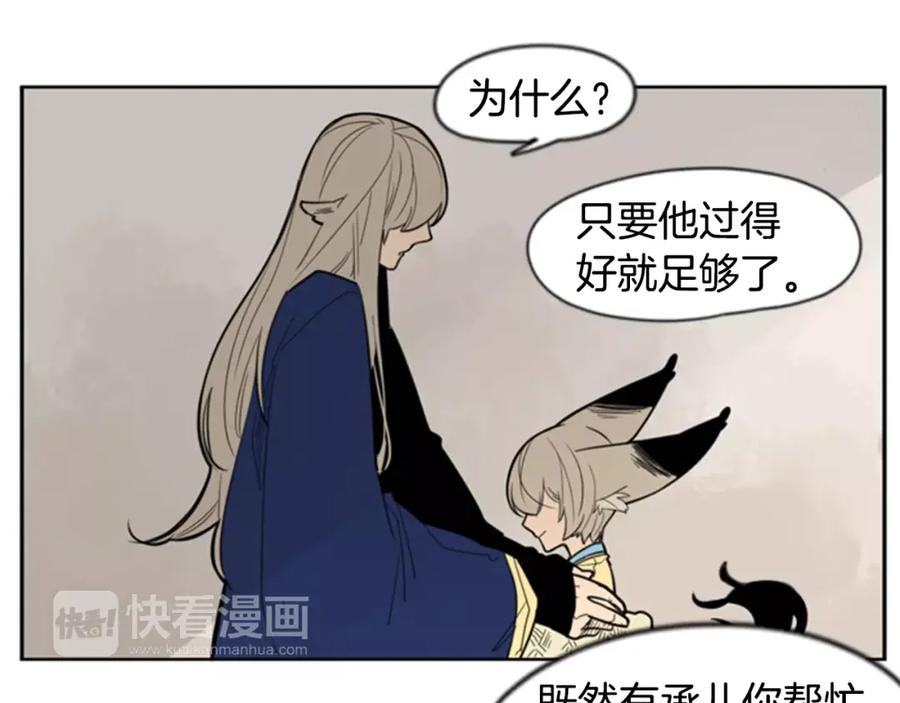 《狐狸的枷锁》第61话 选我吧 第8页