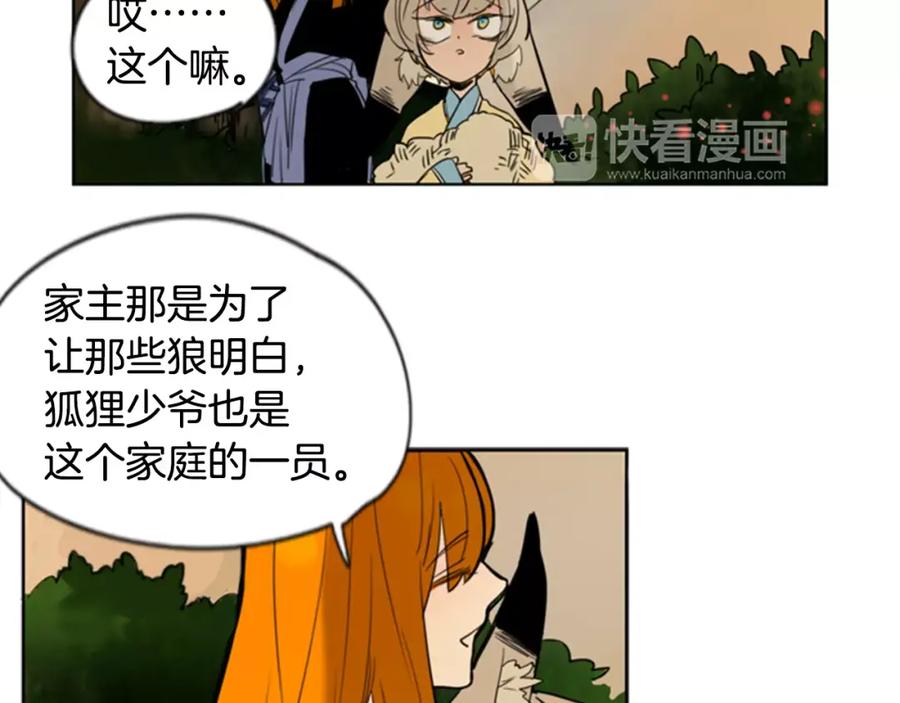 《狐狸的枷锁》第61话 选我吧 第80页
