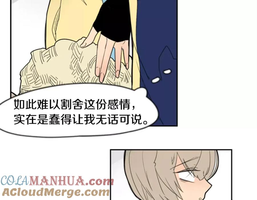《狐狸的枷锁》第61话 选我吧 第16页