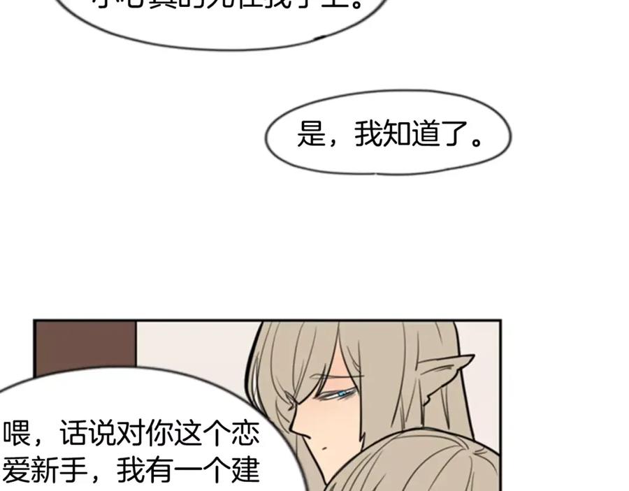 《狐狸的枷锁》第61话 选我吧 第56页