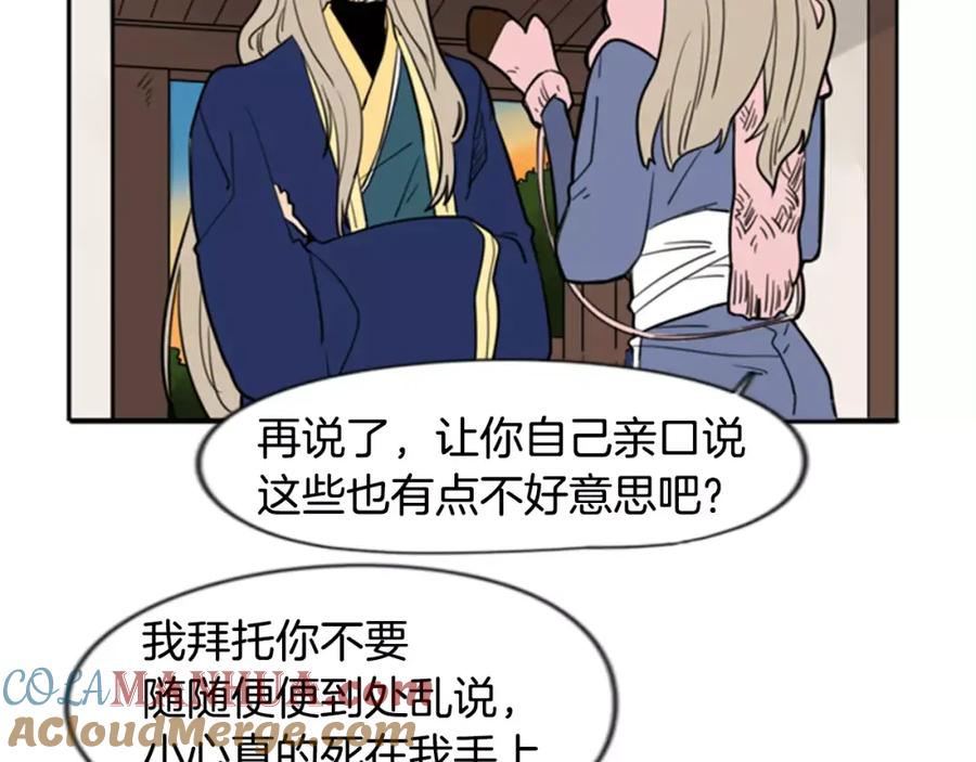 《狐狸的枷锁》第61话 选我吧 第55页