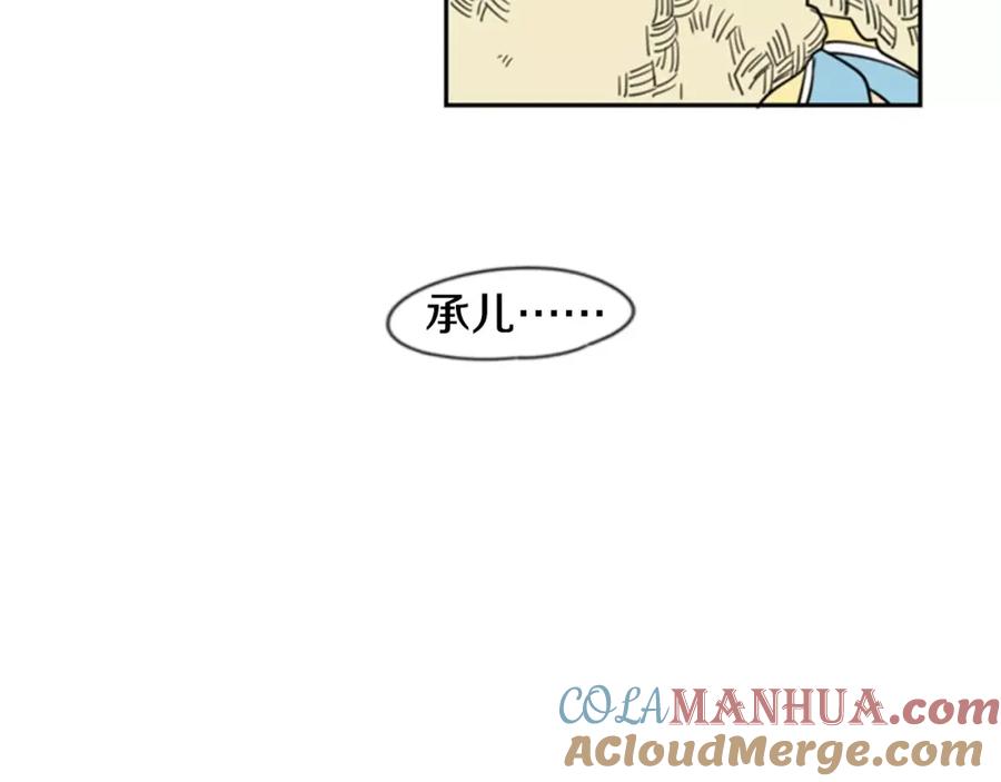 《狐狸的枷锁》第61话 选我吧 第37页