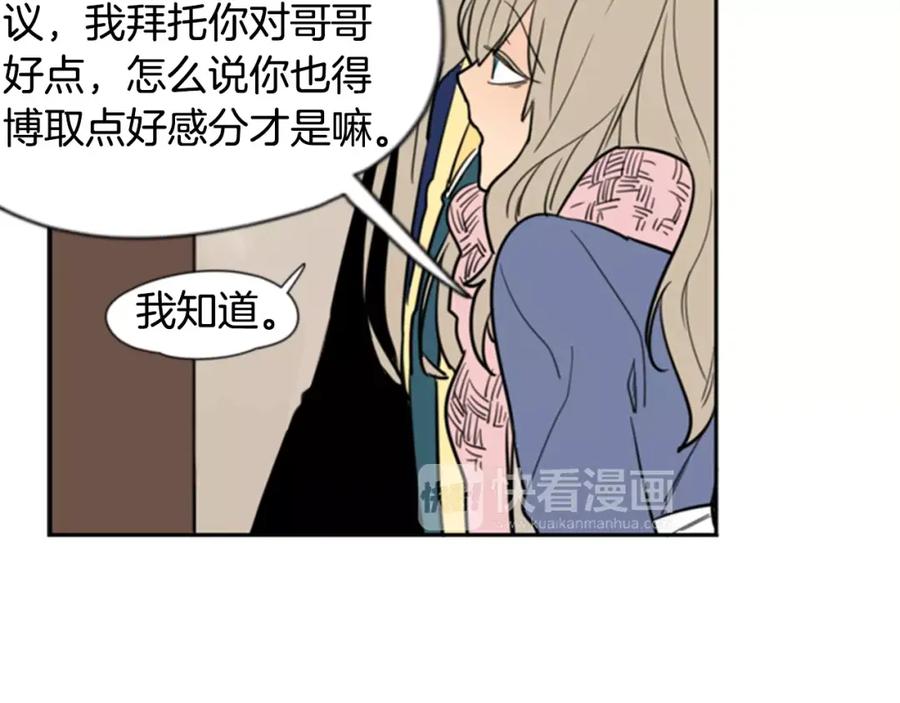 《狐狸的枷锁》第61话 选我吧 第57页