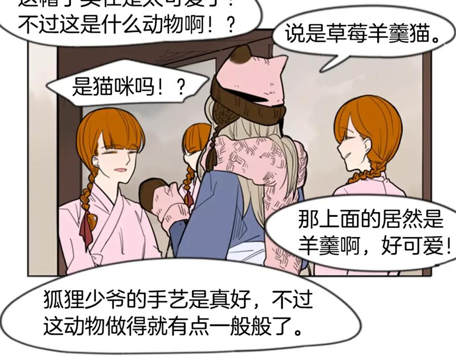 《狐狸的枷锁》第61话 选我吧 第39页
