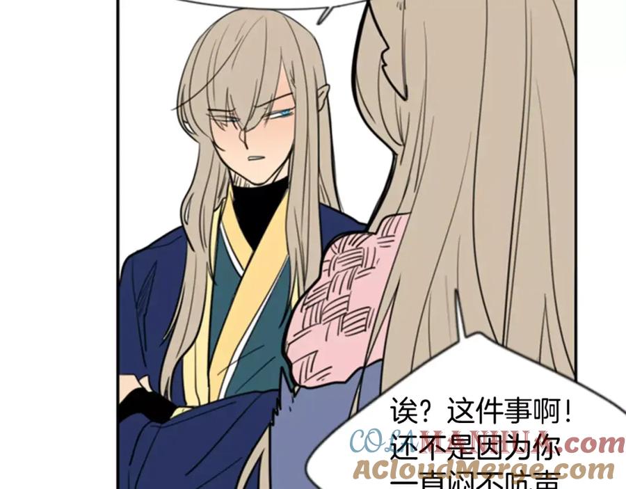 《狐狸的枷锁》第61话 选我吧 第52页