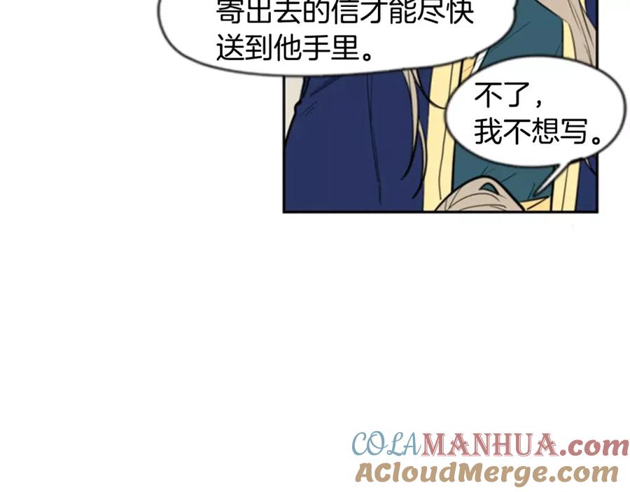 《狐狸的枷锁》第61话 选我吧 第7页