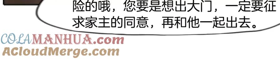 《狐狸的枷锁》第61话 选我吧 第73页