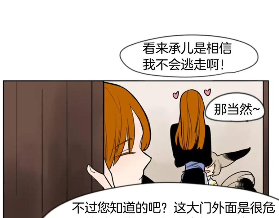 《狐狸的枷锁》第61话 选我吧 第72页