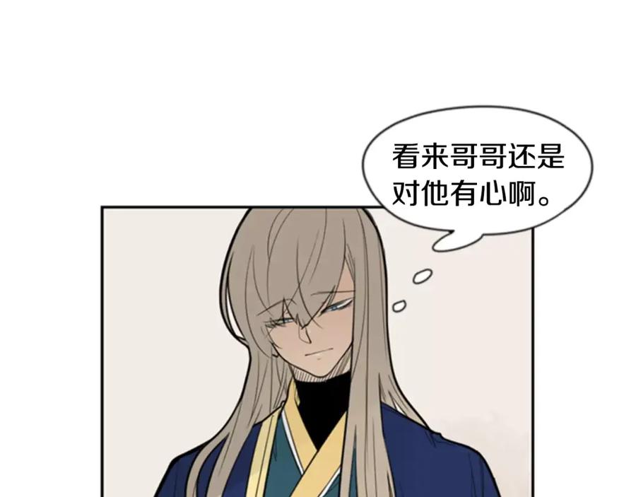 《狐狸的枷锁》第61话 选我吧 第11页