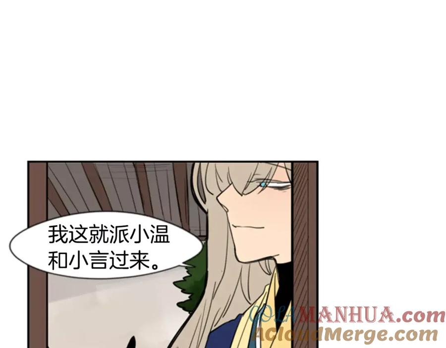 《狐狸的枷锁》第61话 选我吧 第34页