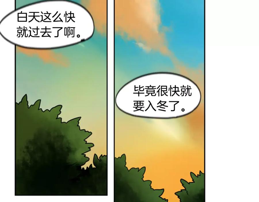 《狐狸的枷锁》第61话 选我吧 第78页