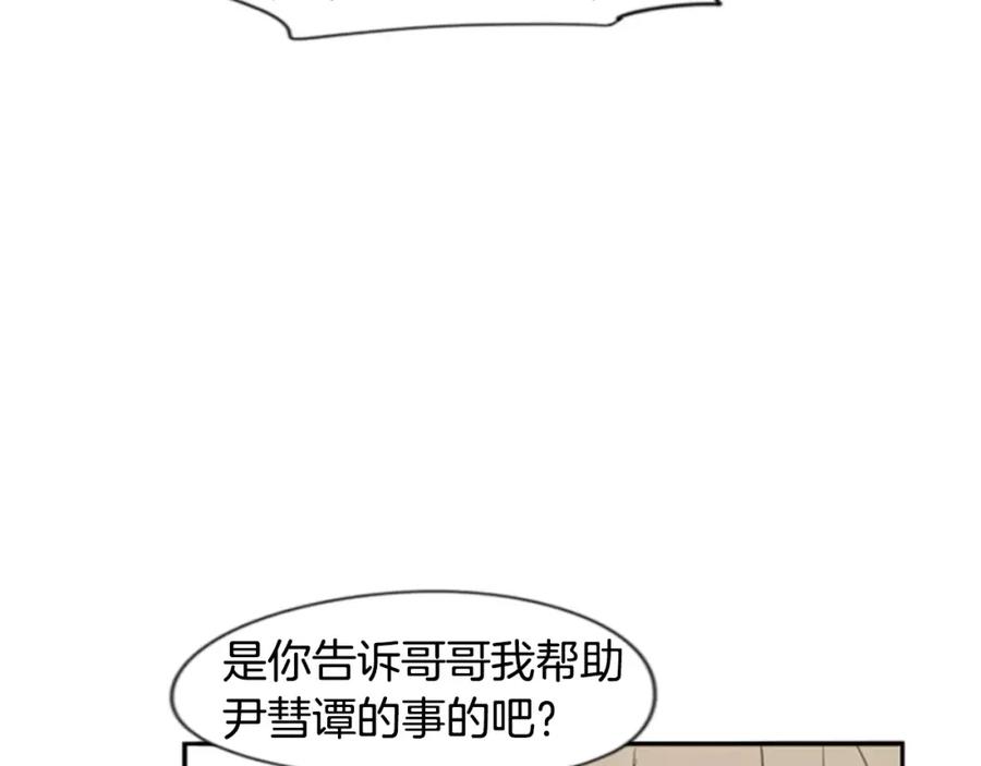 《狐狸的枷锁》第61话 选我吧 第51页