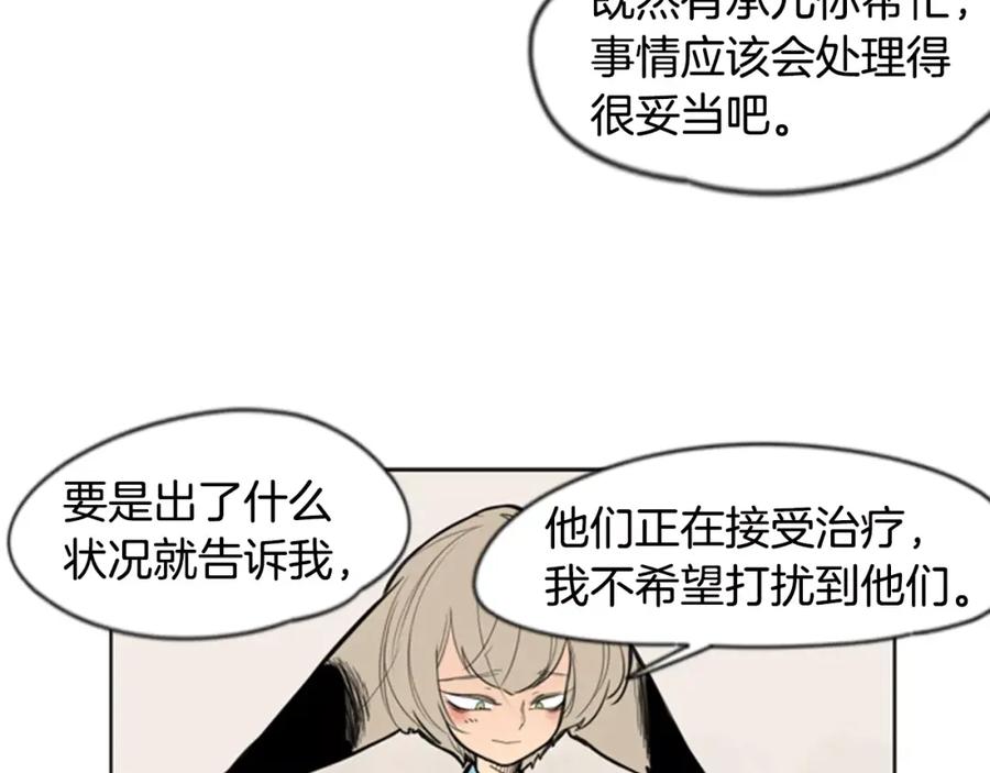 《狐狸的枷锁》第61话 选我吧 第9页