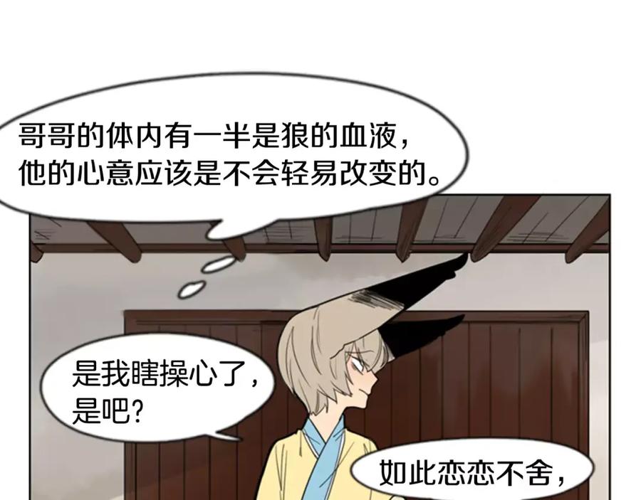 《狐狸的枷锁》第61话 选我吧 第14页