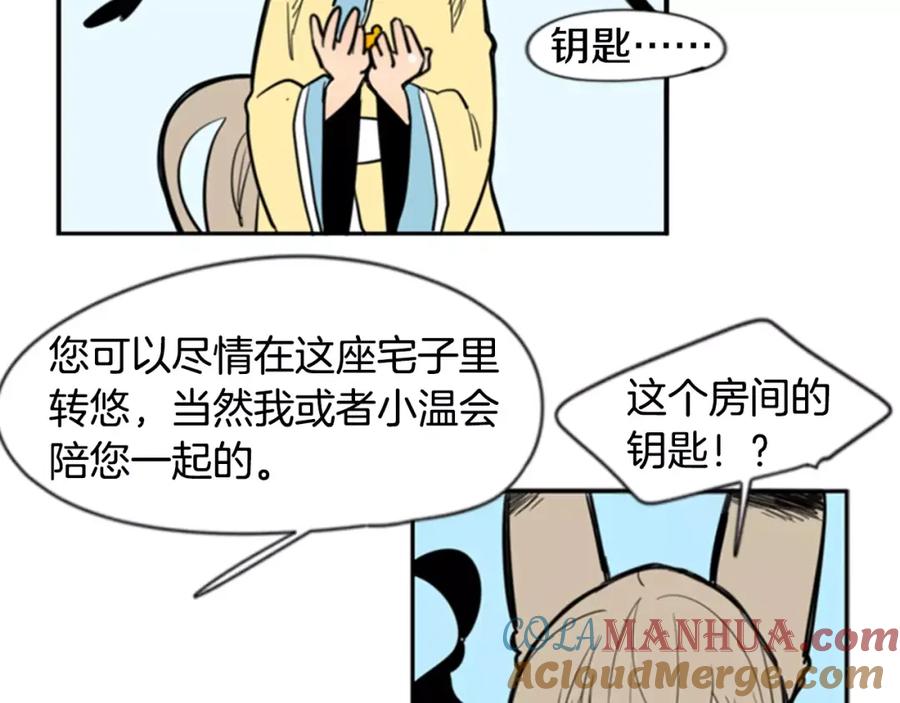 《狐狸的枷锁》第61话 选我吧 第70页