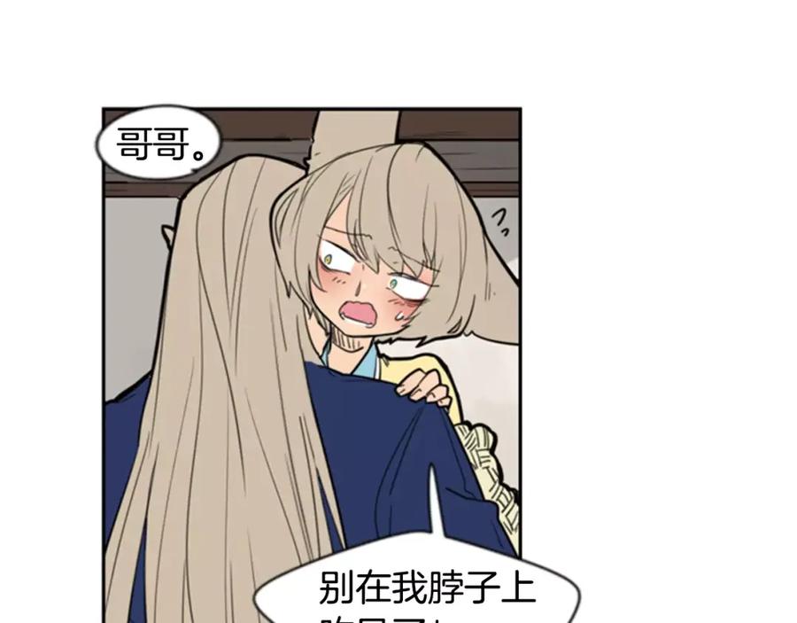 《狐狸的枷锁》第61话 选我吧 第26页