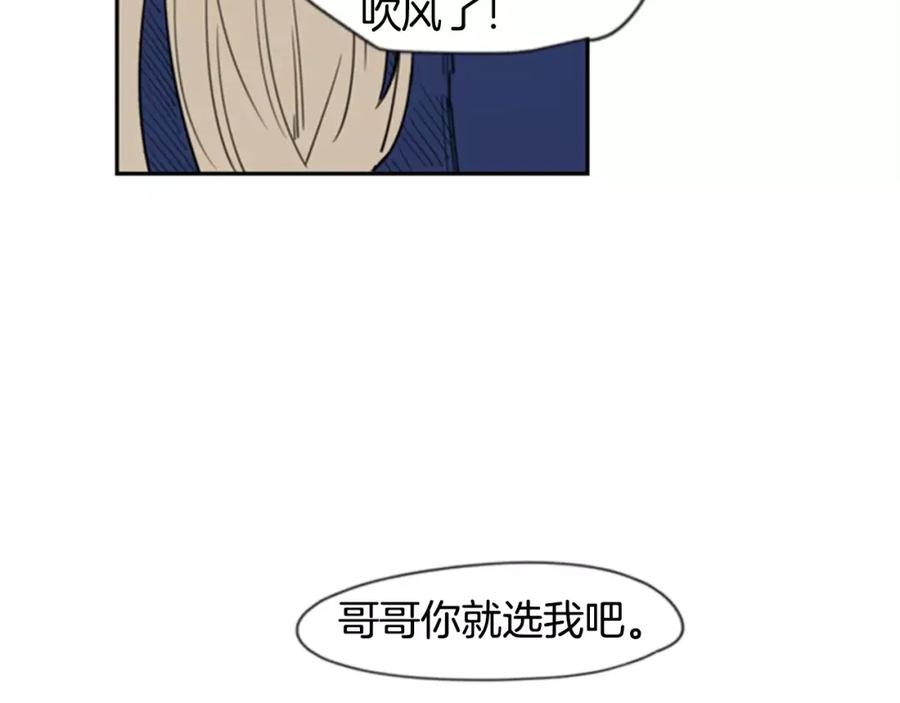 《狐狸的枷锁》第61话 选我吧 第27页