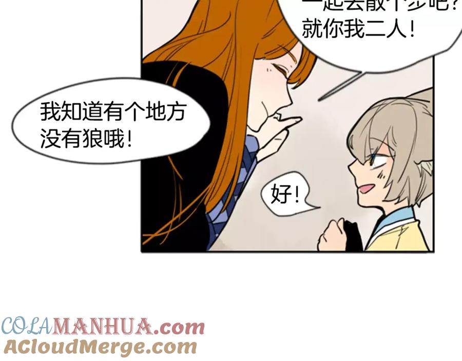 《狐狸的枷锁》第61话 选我吧 第76页