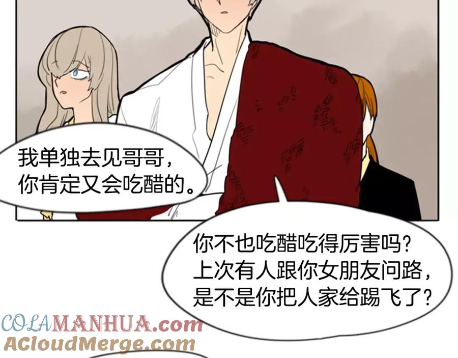 《狐狸的枷锁》第62话 拜托你件事 第76页