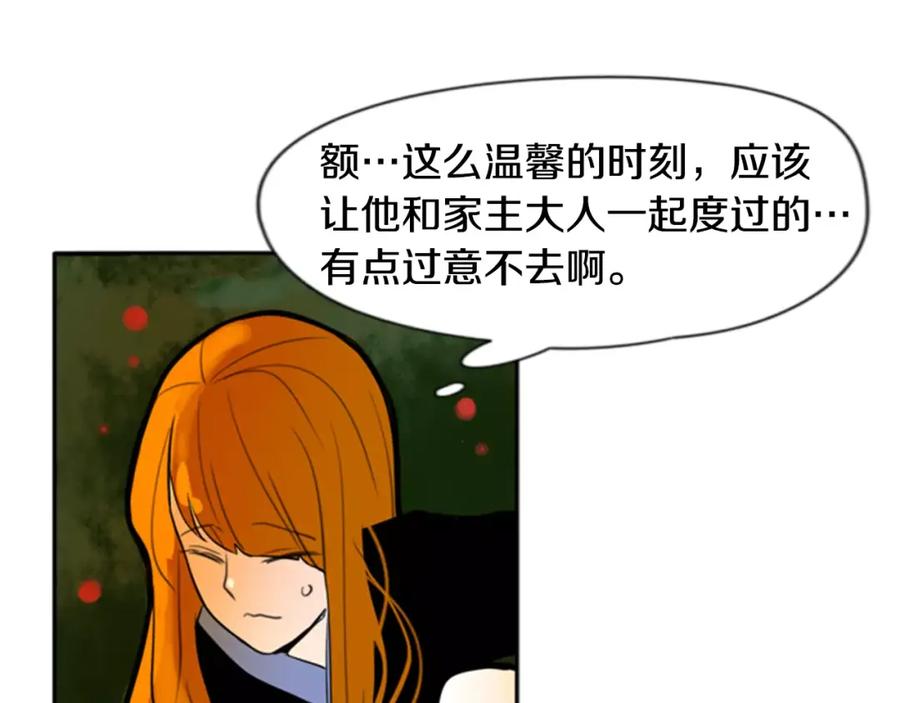 《狐狸的枷锁》第62话 拜托你件事 第57页