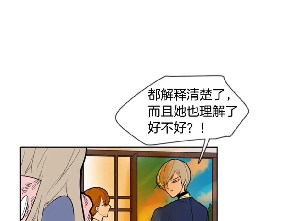 《狐狸的枷锁》第62话 拜托你件事 第14页