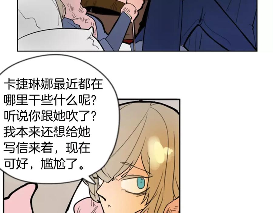 《狐狸的枷锁》第62话 拜托你件事 第6页