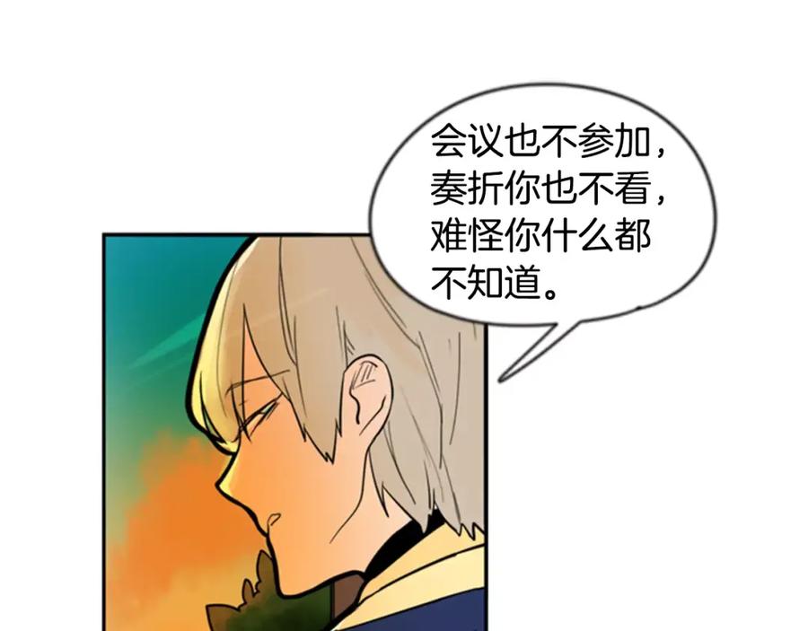 《狐狸的枷锁》第62话 拜托你件事 第24页