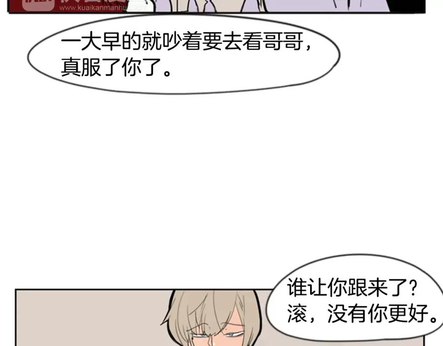 《狐狸的枷锁》第62话 拜托你件事 第75页