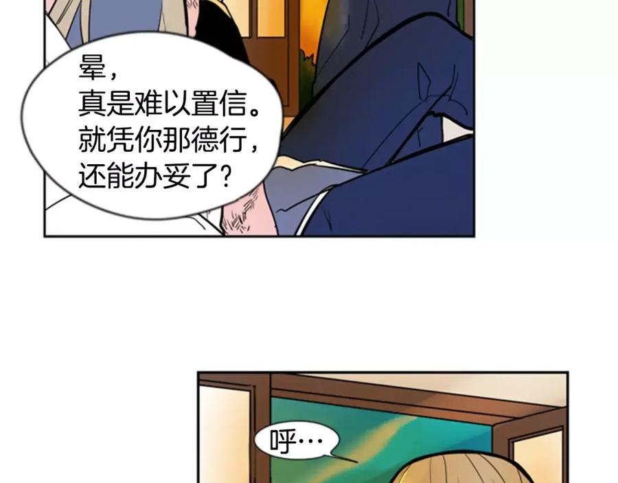 《狐狸的枷锁》第62话 拜托你件事 第15页