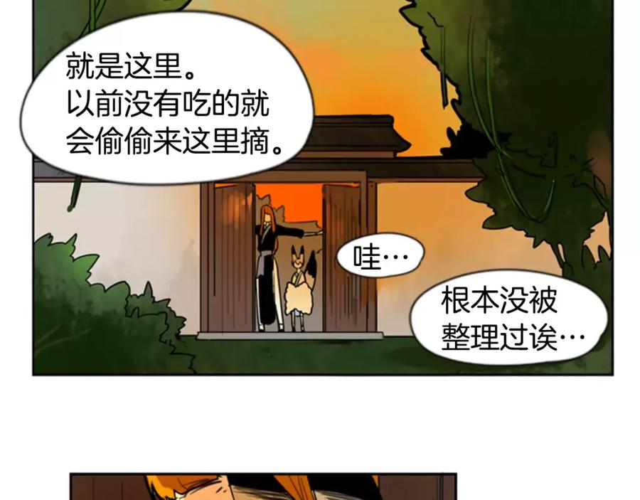 《狐狸的枷锁》第62话 拜托你件事 第51页