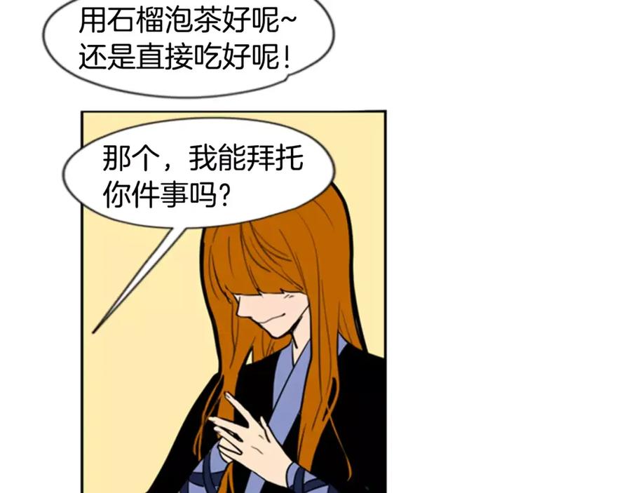 《狐狸的枷锁》第62话 拜托你件事 第66页