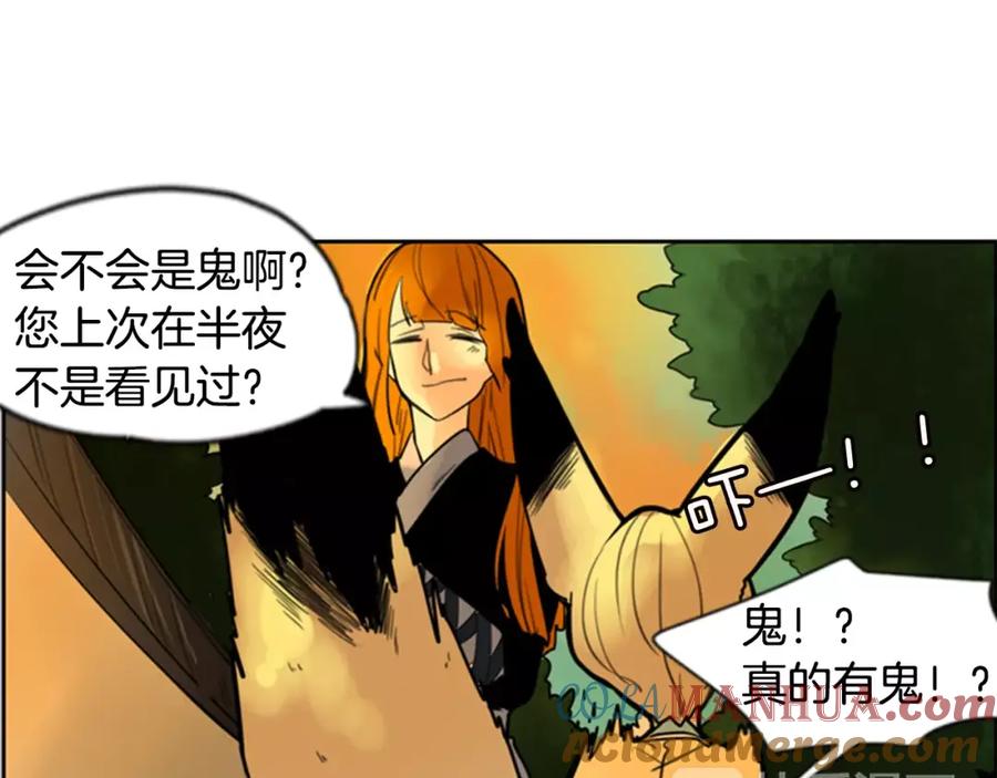 《狐狸的枷锁》第62话 拜托你件事 第46页