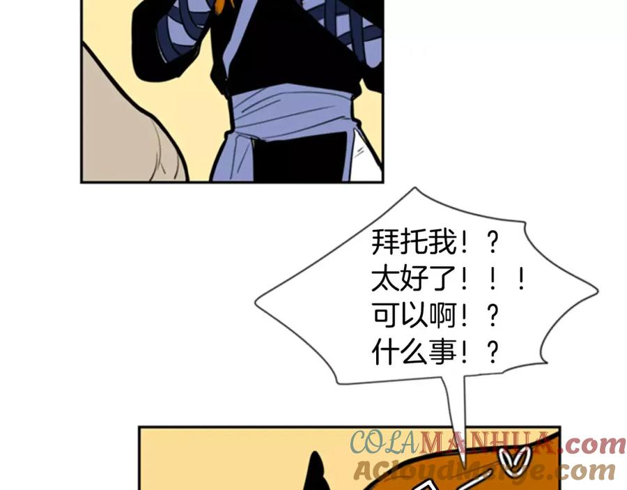 《狐狸的枷锁》第62话 拜托你件事 第67页