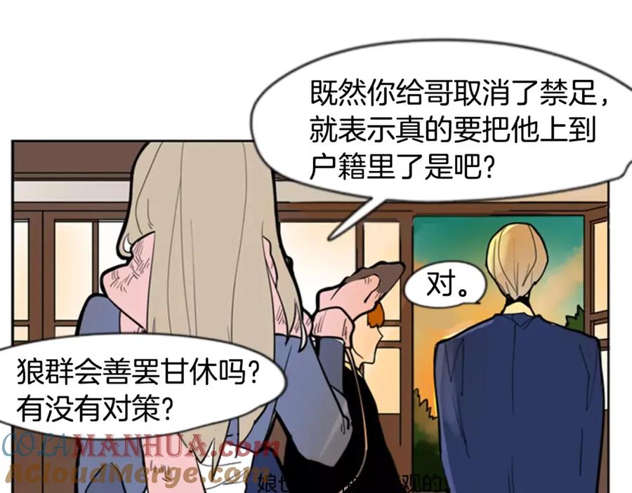《狐狸的枷锁》第62话 拜托你件事 第22页