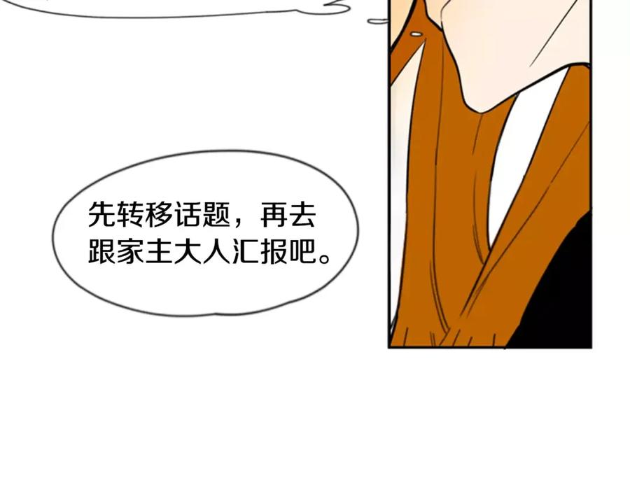 《狐狸的枷锁》第62话 拜托你件事 第45页