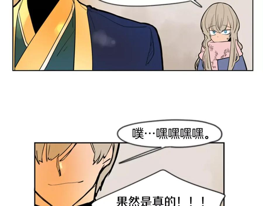《狐狸的枷锁》第62话 拜托你件事 第30页