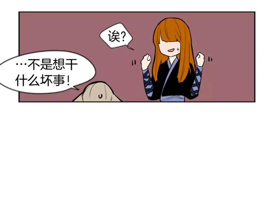 《狐狸的枷锁》第62话 拜托你件事 第71页