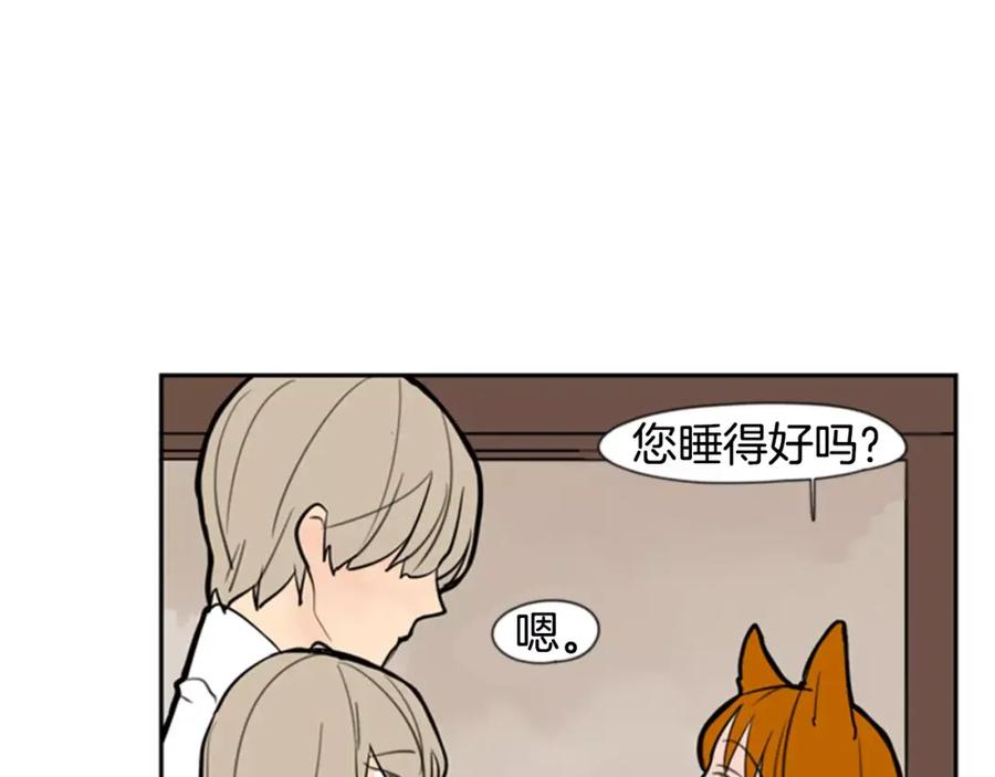 《狐狸的枷锁》第62话 拜托你件事 第80页