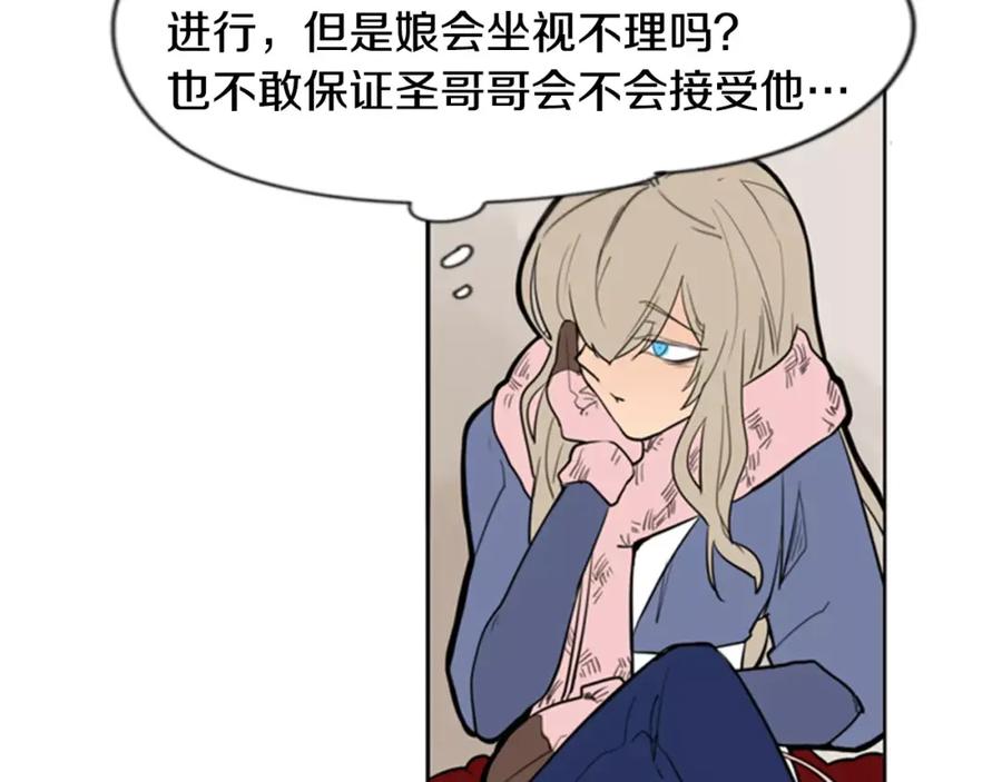 《狐狸的枷锁》第62话 拜托你件事 第32页
