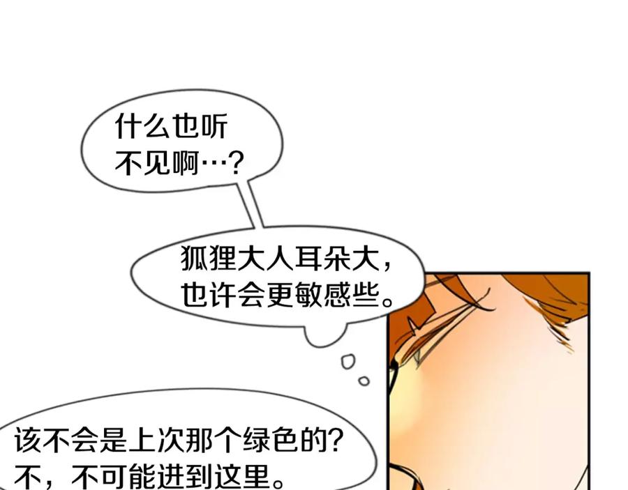 《狐狸的枷锁》第62话 拜托你件事 第44页
