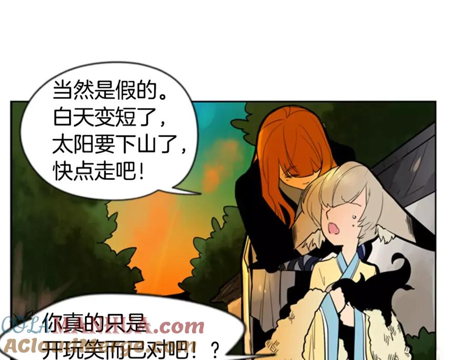 《狐狸的枷锁》第62话 拜托你件事 第49页