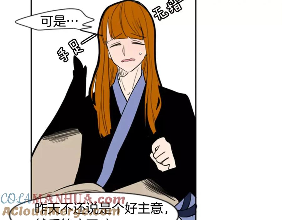 《狐狸的枷锁》第62话 拜托你件事 第88页