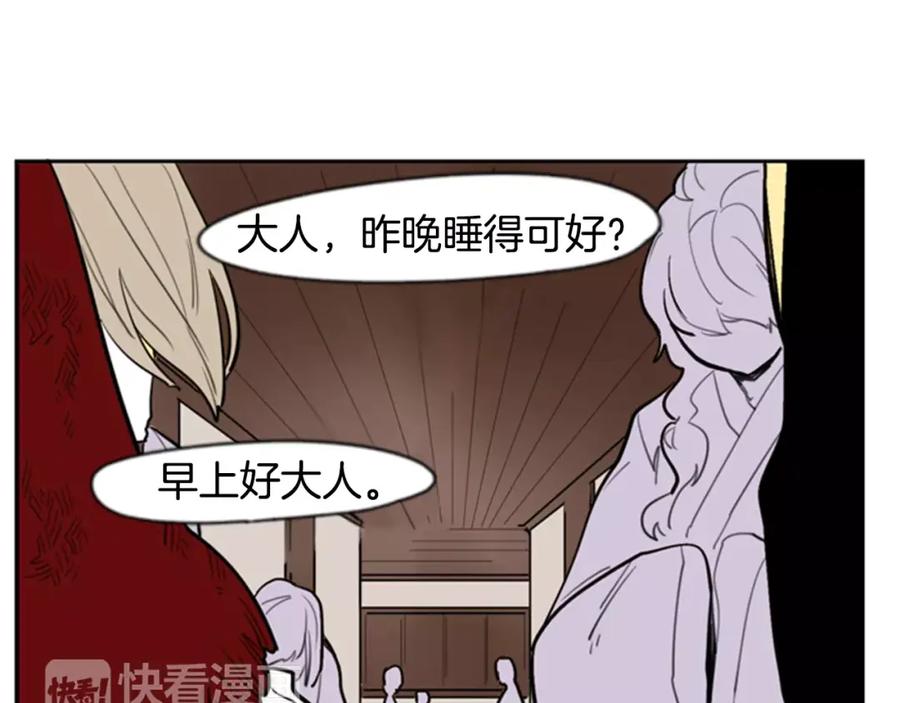《狐狸的枷锁》第62话 拜托你件事 第74页