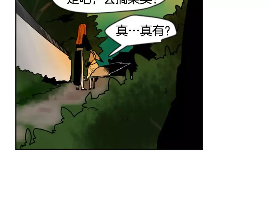 《狐狸的枷锁》第62话 拜托你件事 第48页